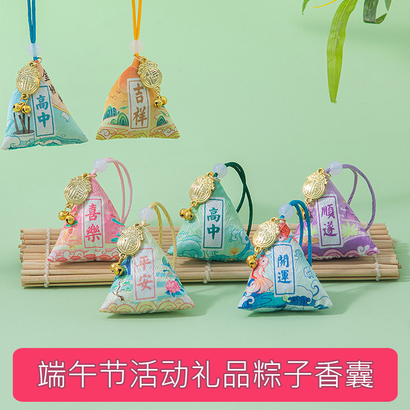 端午节艾草香囊粽子挂件