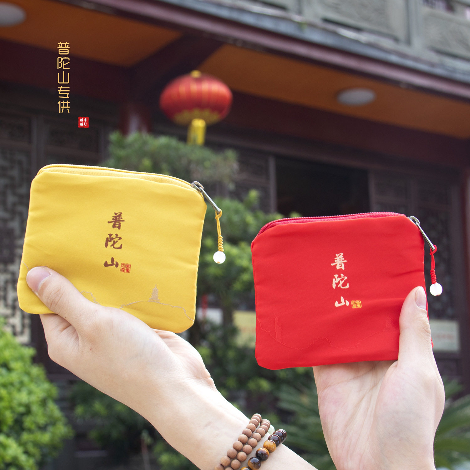 普陀山越来越好零钱包刺绣收纳袋随身创意拉链荷包福袋景区纪念品,居家日用,香包/香囊,淘宝优惠券,粉丝福利购,淘宝优惠卷