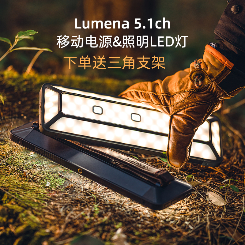 韩国 Lumena5.1CH PRO MAX移动电源照明LED野营灯营地灯Claymore-封面