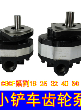 装载机齿轮泵铲车行走泵油泵cbcf18 25 32 40 50液压齿轮泵油泵