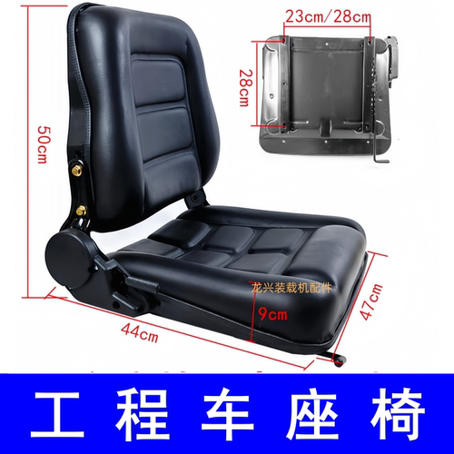 装载机铲车座椅叉车工程车挖掘机船舶收割机车座子座位总成改装