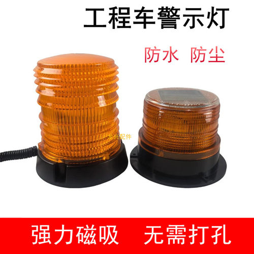 铲车警示灯旋转爆闪警灯