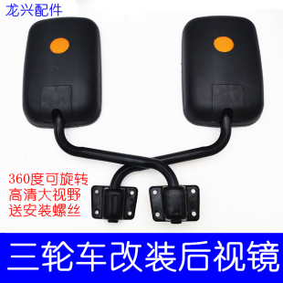 农用车后视镜 三四轮车大视野反光镜 餐车电动车全家福五征倒车镜