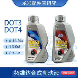 刹车油装 载机铲车DOT4货车拖拉机工程车叉车工程车机械制动液通用