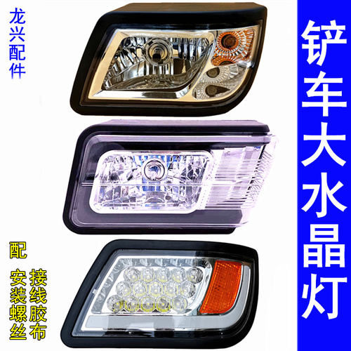 小型装载机铲车工程车组合大水晶前大灯总成莱工鲁工明宇鲁宇原厂