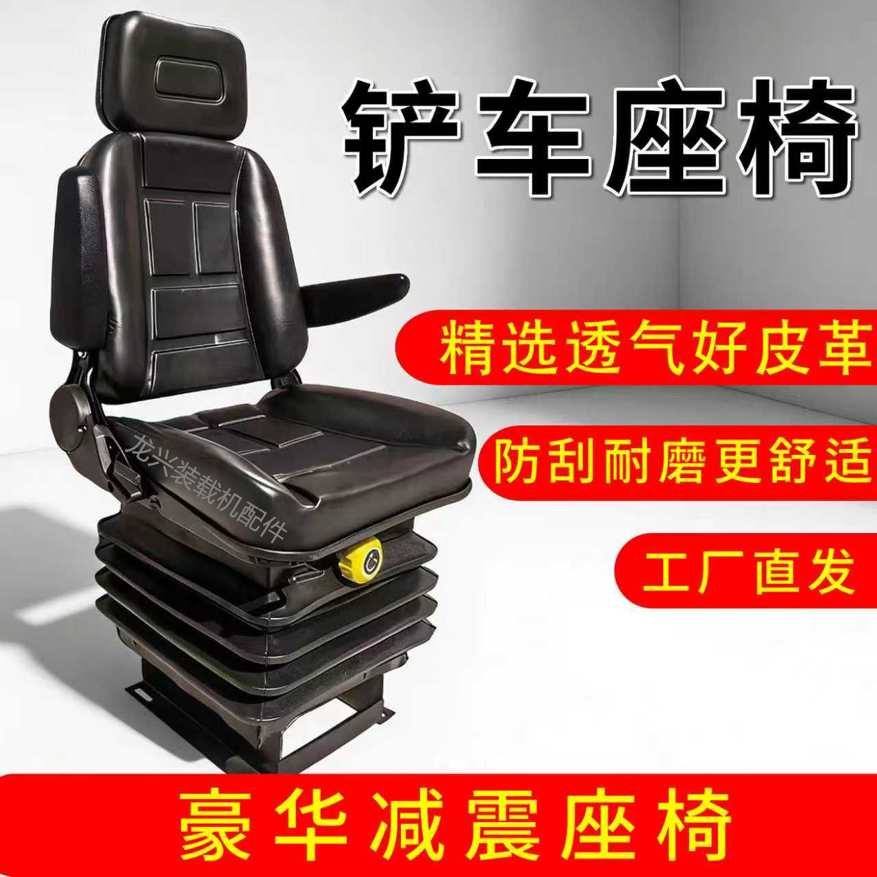 铲车座椅装载机鲁工座位改装图片