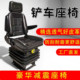 铲车座椅装 载机拖拉机工程车座子莱工鲁工山宇配套坐垫座位改装
