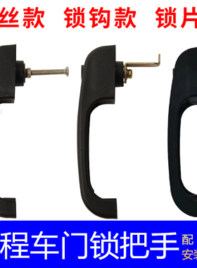 铲车门锁把手临工龙工明宇装载机工程车拖拉机收割机门锁带锁芯