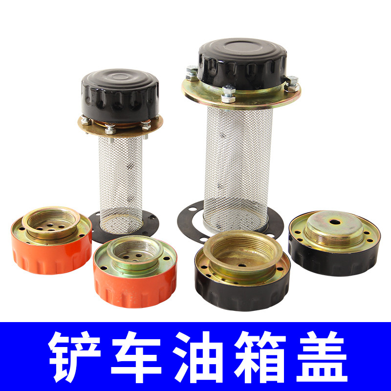 滤网小型铲车配件明宇鲁工油箱盖图片