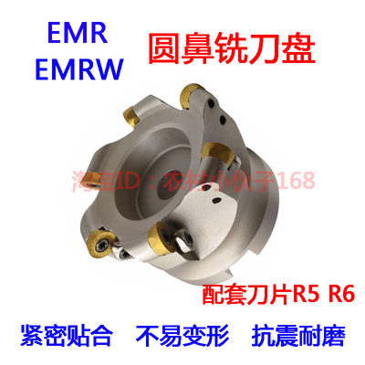 EMR EMRW圆鼻铣刀盘5R 6R50 63 80-22 27 32 40-4T 6T数控CNC圆弧