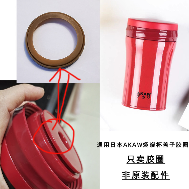 适用日本AKAW焖烧杯焖烧罐保温饭盒盖子胶圈防漏硅胶垫圈食品级