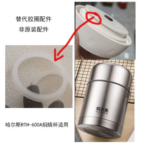 RTH-600A-600ml焖烧杯盖密封胶圈