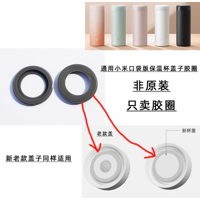 通用小米米家口袋版350ml保温杯盖子胶圈密封圈硅胶皮圈垫圈