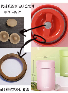 焖烧罐杯盖防漏硅胶圈胶塞配件