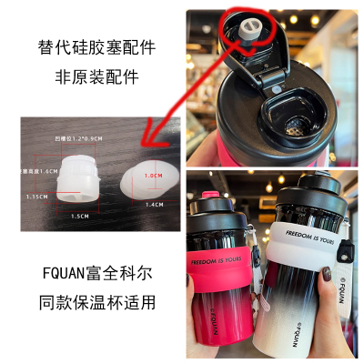 保温杯盖喝水口防漏硅胶塞