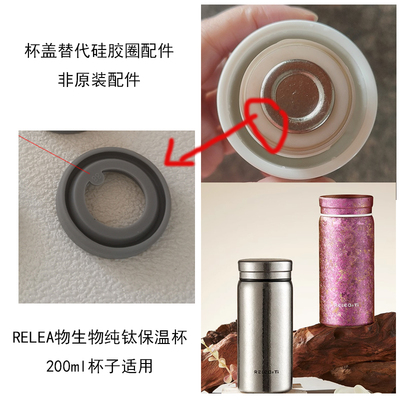 纯钛保温杯200ml杯盖防漏硅胶圈