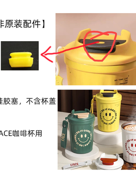 适用FACE咖啡杯FA-KV40E杯盖防漏硅胶塞胶粒配件
