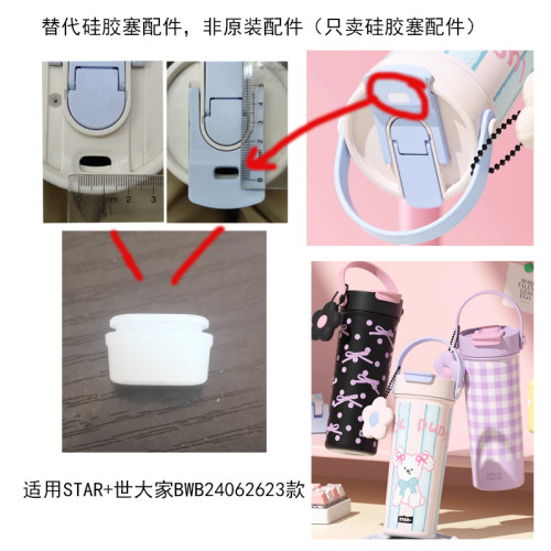 BWB24062623-670ml保温杯硅胶塞
