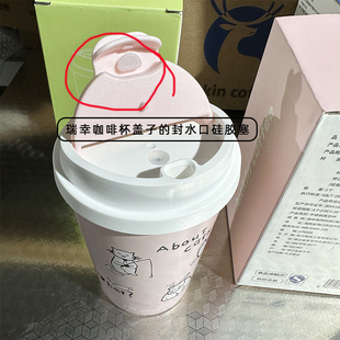 通用瑞幸元气杯咖啡杯盖子密封防漏硅胶塞封水口胶粒