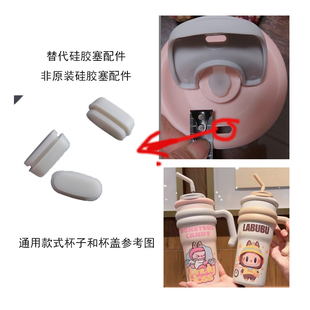 适用700ml拉布布labubu保温咖啡杯盖喝水口翻皮堵头硅胶塞配件
