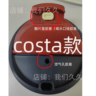 通用GERM COSTA合作款手提咖啡杯盖胶圈皮圈胶塞硅胶粒密封配件