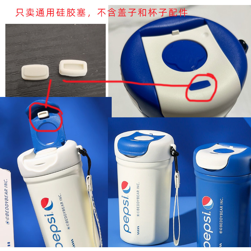 通用杯具熊百事可乐联名咖啡杯400ml盖子防漏硅胶塞配件12145