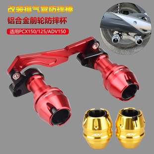 适用本田PCX160/150/125 ADV150 改装排气管防摔棒保护杠前轮防摔
