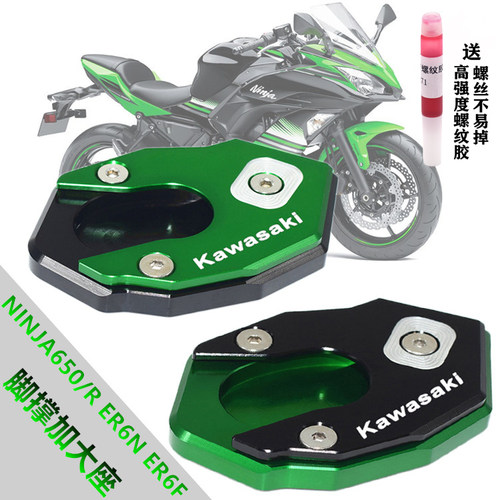 川崎NINJA650/650R ER6N ER6F Z650 改装脚撑加大座 边撑脚垫侧柱