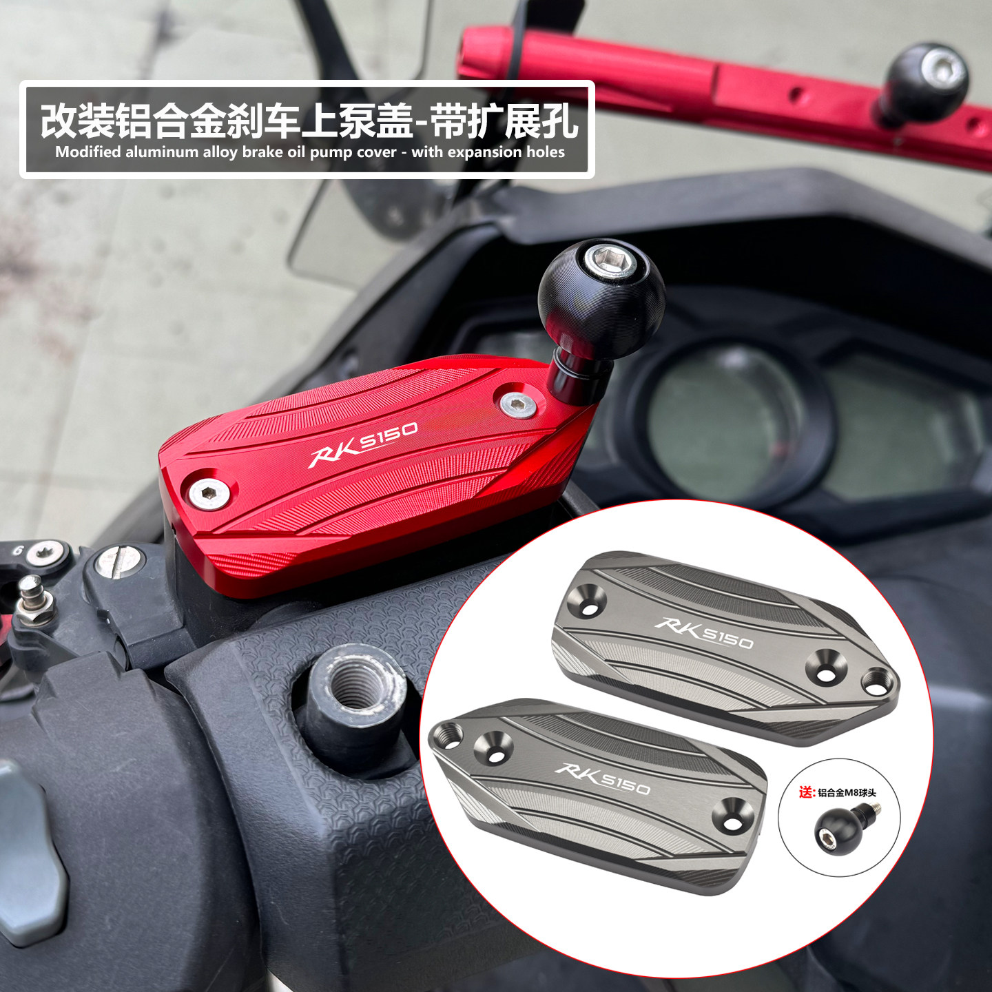 适用光阳RKS150改装刹车上泵盖RacingX150油壶装饰盖带扩展孔球头,摩托车/装备/配件,盖帽配饰,淘宝优惠券,粉丝福利购,淘宝优惠卷