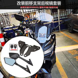 适用隆鑫无极SR4MAX 后视镜前移支架折叠防眩目反光镜 无极350改装