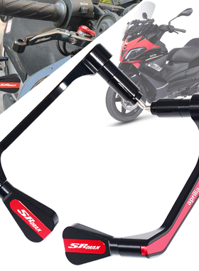aprilia阿普利亚SRMAX250/250GT sr-max300 改装牛角护手车把防摔