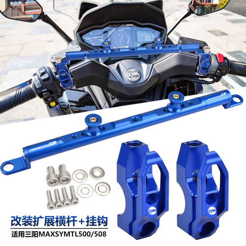 三阳TL508/500改装车把扩展支架