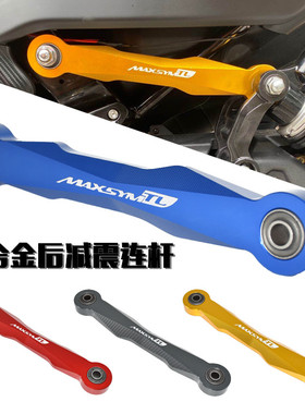 SYM三阳MAXSYMTL500 改装铝合金后减震连杆 TL508避震装饰支架杆