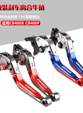 适用本田21-24年CB400X CB400F改装刹车离合牛角手把拉杆折叠手柄