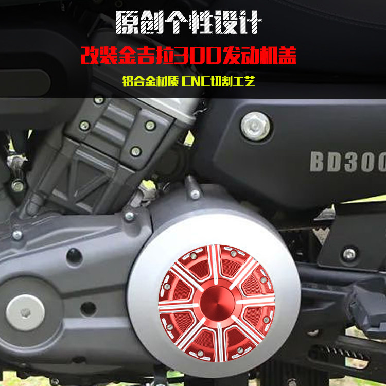 适用奔达bd金吉拉300改装复古车