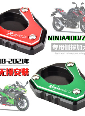 适用川崎忍者NINJA400 Z40019-24年改装边撑加大座脚撑加大垫侧柱