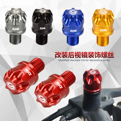 三阳九妹巡弋300后视镜装饰螺丝