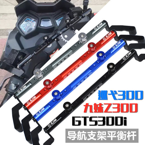 三阳300扩展导航支架REDMOIVORK