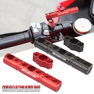适用钱江赛600/600RS/800/550S/450/400改装导航手机支架扩展横杆