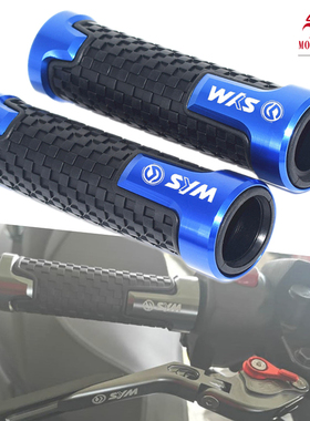 SYM三阳 悍将150 Fighter150 小钢侠150 改装手把胶 车把套 握把