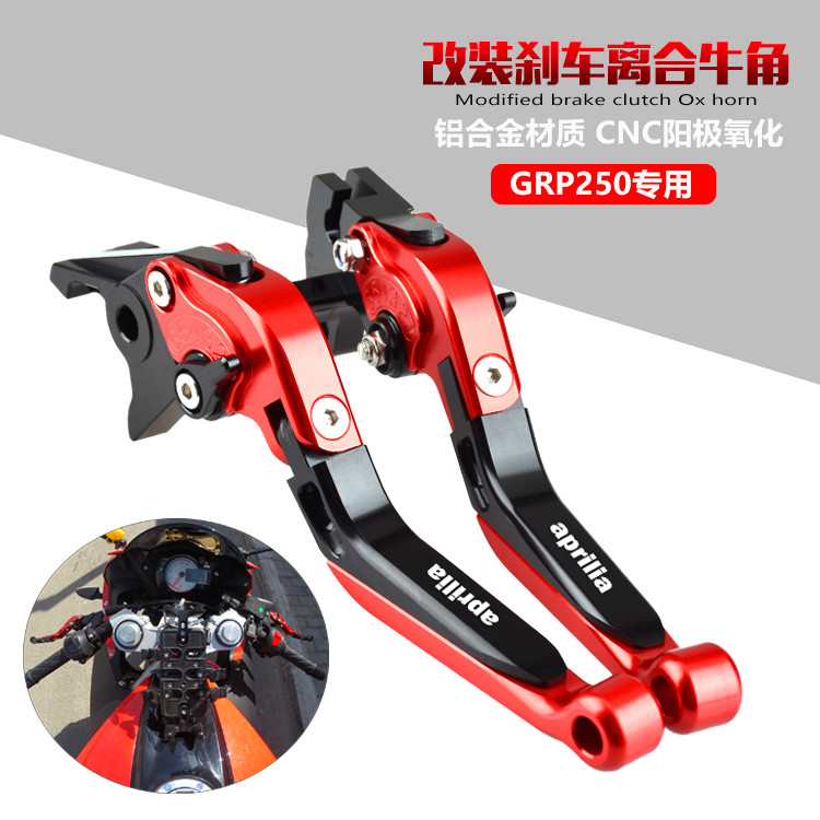 阿普利亚gpr250改装刹车离合