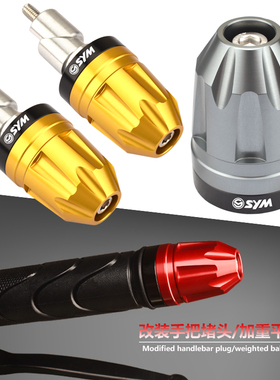 适用三阳DRG150/158  DRGBT150/158改装手把堵头加重平衡块车把塞