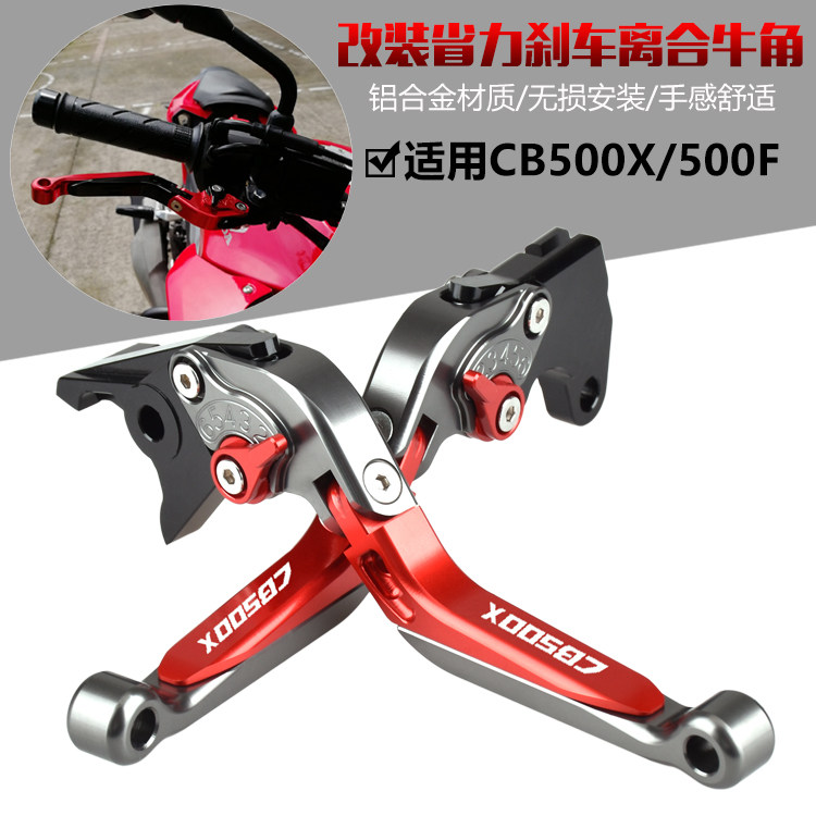 适用本田CB500F CB500X 改装刹车牛角离合手把可折叠省力拉杆手柄