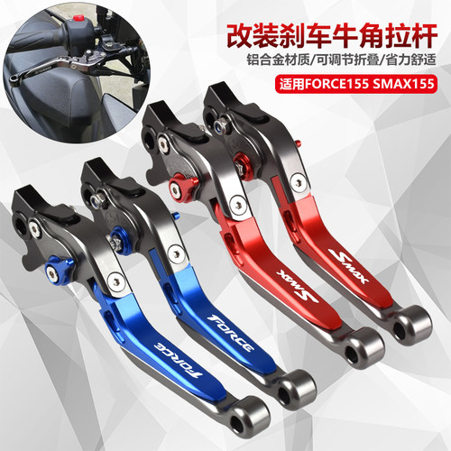 适用山葉155改装刹车刹车牛角
