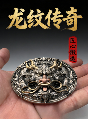白铜龙王皮带扣