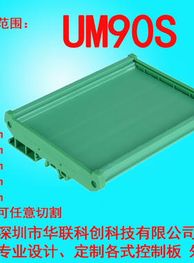 UM90S模组架350---1米导轨继电器模组架模组盒电子线路板塑料外