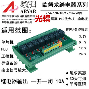光耦隔离继电器模组 模块 3.3V/5V/12V/24V单片机 PLC信号放大板