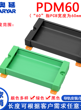 PDM60 183mm-206mmPCB板安装支架 固态继电器卡座 继电器卡座