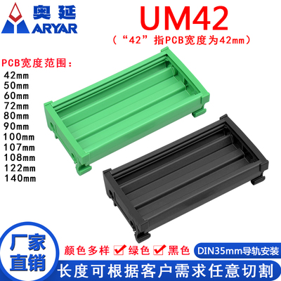 PCB模组架挡板左右板UM42