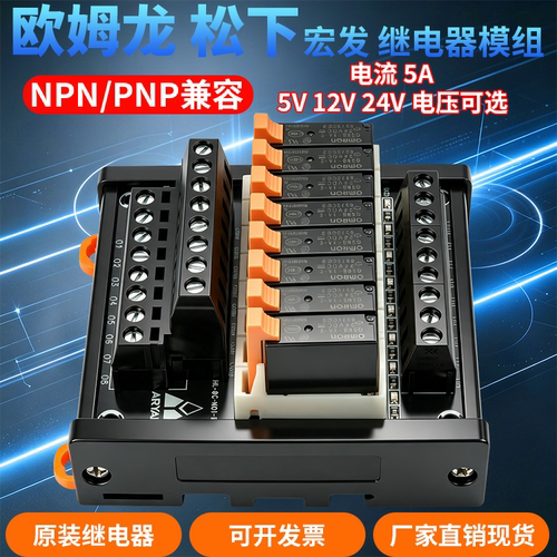 松下功率继电器模组5A